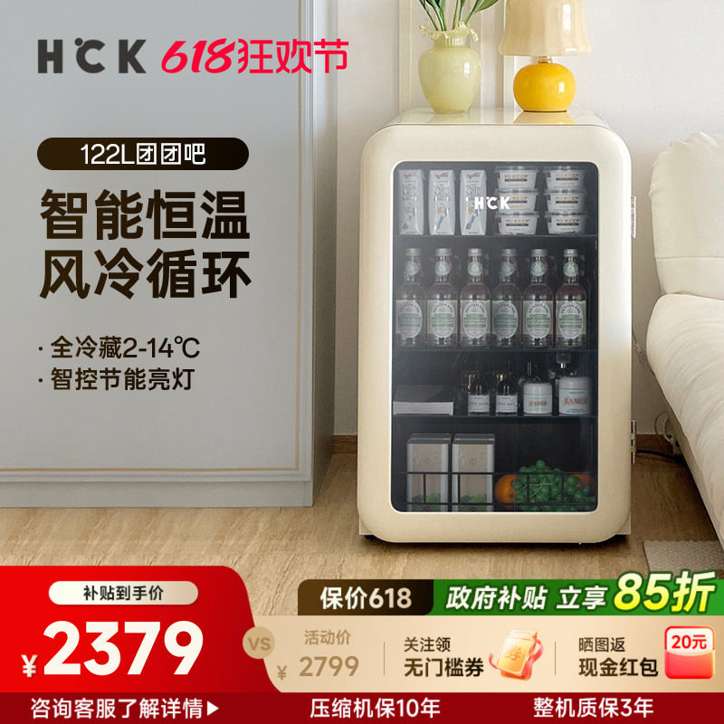 HCK哈士奇冰吧家用小型客厅冷藏柜冷饮饮料小冰箱复古122L团团吧