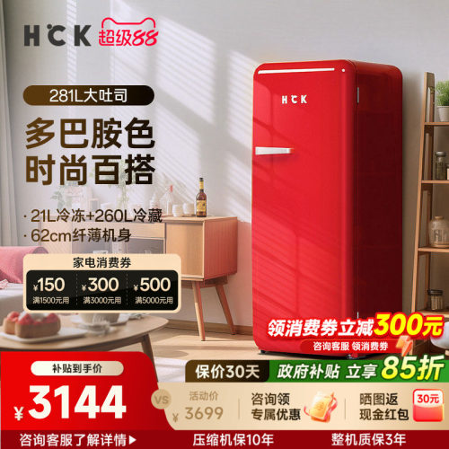 HCK哈士奇复古冰箱281L大容量