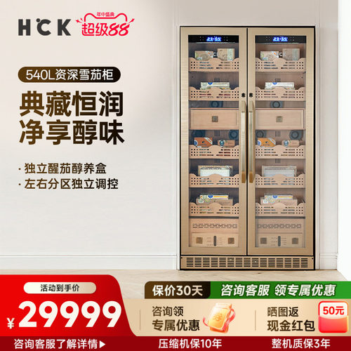 HCK哈士奇雪茄柜大容量双门
