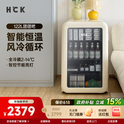 HCK哈士奇122L冰吧复古高颜值