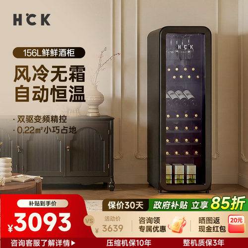 HCK哈士奇红酒柜国补立减20%