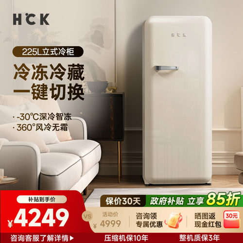 HCK哈士奇立式冷冻柜家用