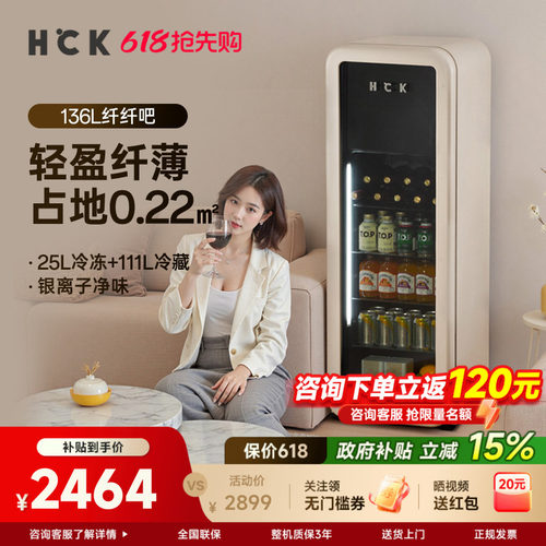 HCK哈士奇高颜值冰吧一级能效