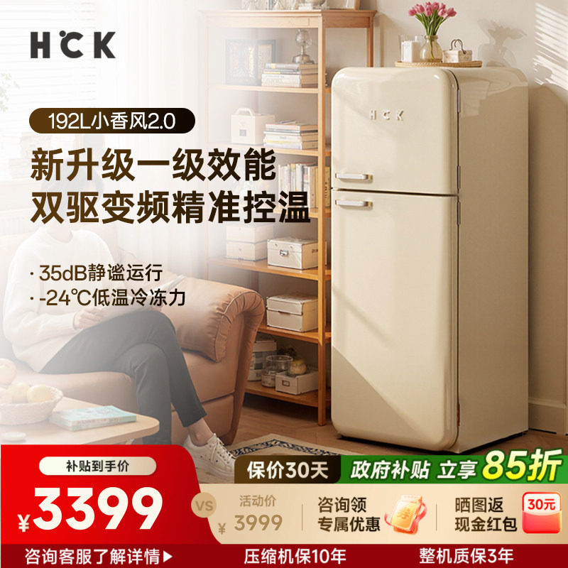 HCK哈士奇192L复古小冰箱1级能效图片