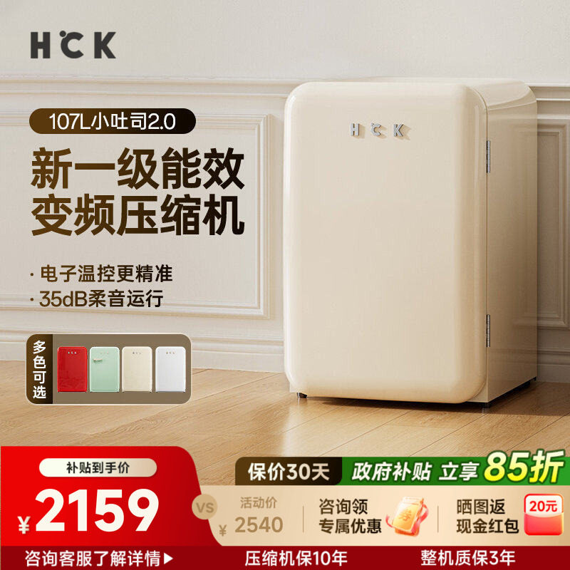 HCK哈士奇复古冰箱国补立减15%