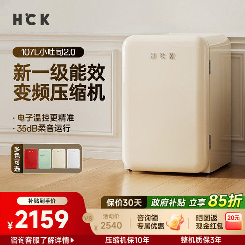 HCK哈士奇复古冰箱国补立减15%