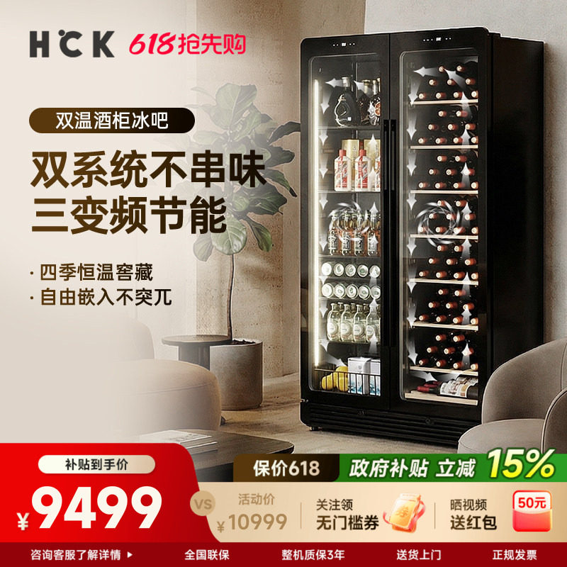HCK哈士奇高端红酒柜恒温家用客厅冰吧嵌入超薄双门双温一级能效