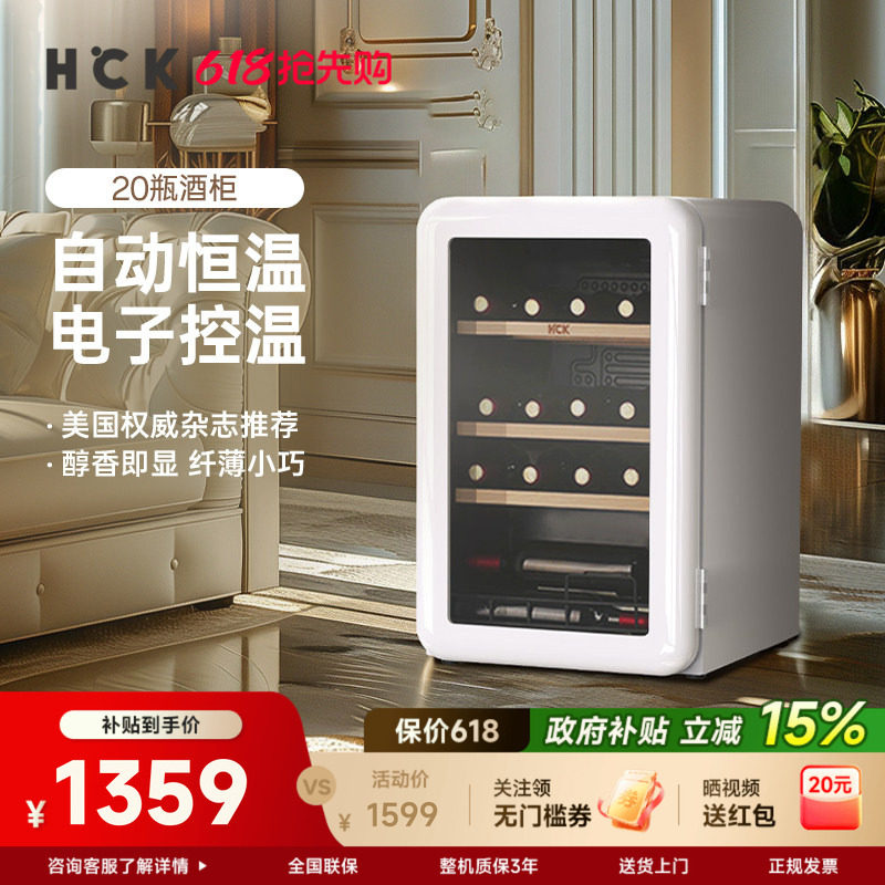 HCK哈士奇复古红酒柜恒温恒湿家用嵌入式小型冰吧超薄冷藏冰箱