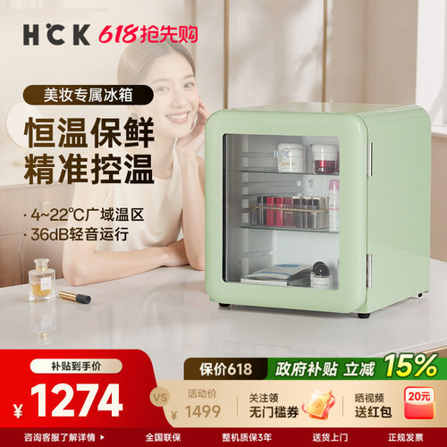 HCK哈士奇美妆冰箱42L容量