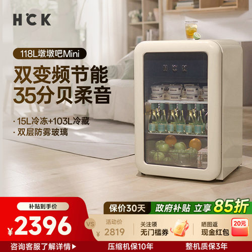 HCK哈士奇冰吧一级能效立减15%