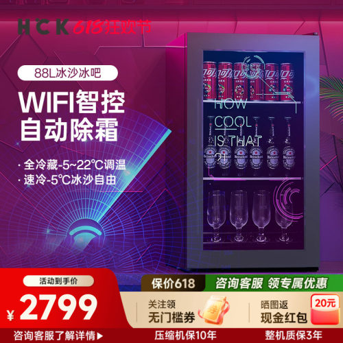 HCK哈士奇冰沙冰吧88L电竞风