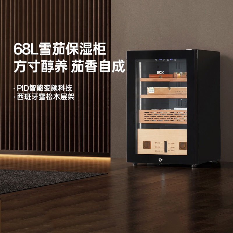HCK哈士奇雪茄柜恒温恒湿家用迷你红酒西班牙雪松木内胆冷藏柜