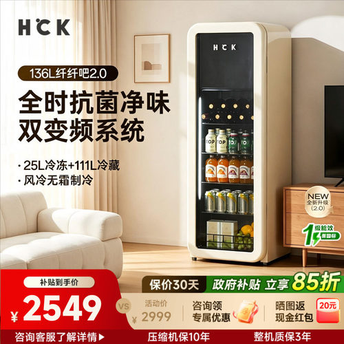 HCK哈士奇高颜值冰吧一级能效