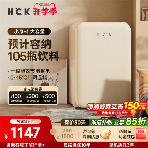 HCK哈士奇64L奶油风复古冰箱