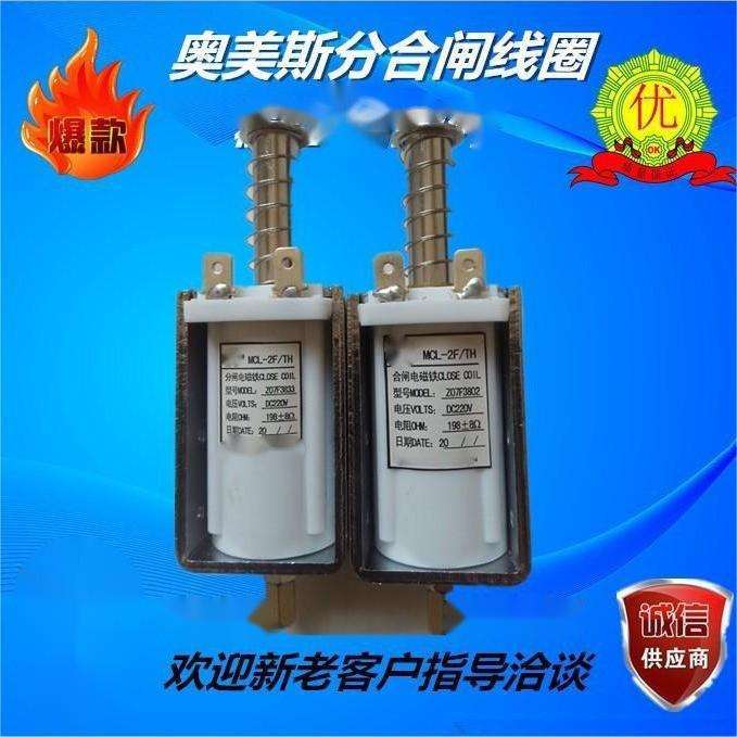 MCL-2F/TH分闸电磁铁 Z07F3833 电阻198欧