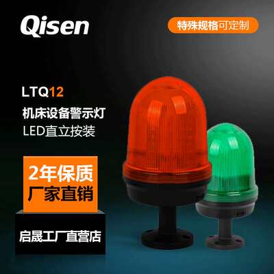 Qisen启晟交通工程警示灯配电箱起重机吊车专用LED频闪警示灯现货