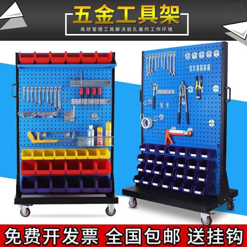 双面五金工具架车间移动螺丝收纳架零件盒挂架物料架洞洞板置物架