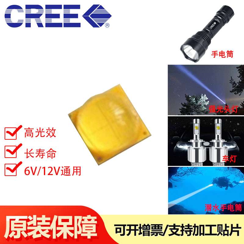CREE科锐大功率LED30WXHP70B二代7070中性白4000K5000K高亮6V12V