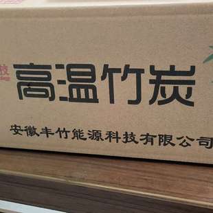 土窑高温纯竹竹炭 窑温千度方可炼制 高热值低灰分 烧烤炭 BBQ