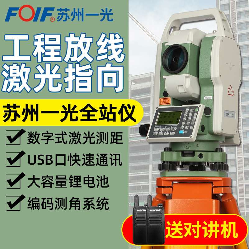 苏一光全站仪RTS112SLSR免棱镜苏州一光测绘测量全站仪器