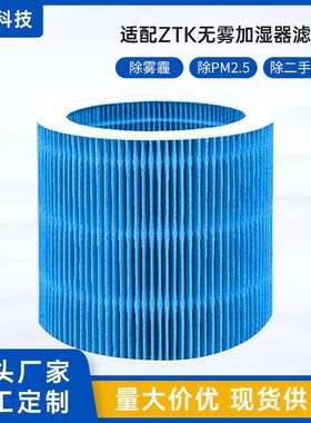 适配ZTK无雾加湿器滤芯配件X10/X12/X15/Air Mini A3/A4过滤网