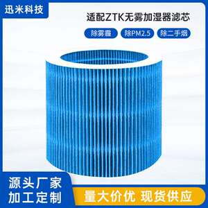 适配ZTK无雾加湿器滤芯配件X10/X12/X15/Air Mini A3/A4过滤网