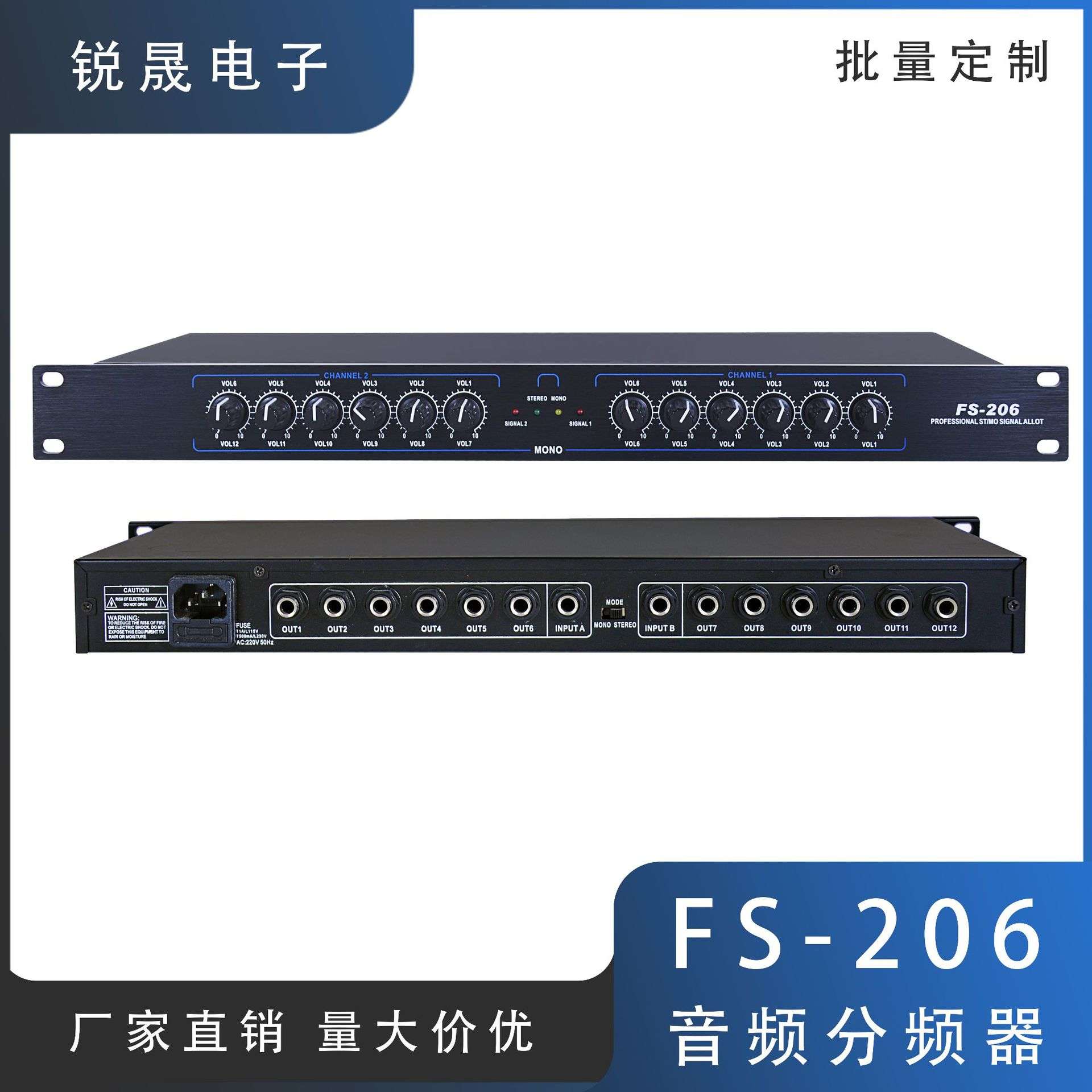 FS-206 专业12路分讯器音频分信器音频信号分配器立体声单声道