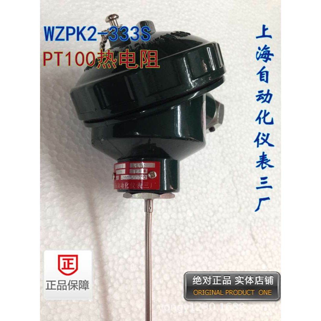 上海自仪三厂 热电阻WZPF-230 WZPK-136 WZP-440 WZP-236