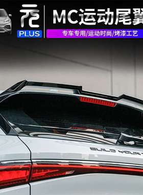 适用于22款比亚迪元PLUS MC款尾翼顶翼定风小鸭尾BYD ATTO3扰流板
