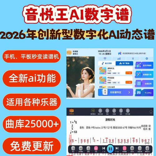 音悦王AI数字谱ai动态谱大字谱软件（苹果不可用）