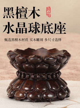 实木水晶球底座整料球形摆件底座风水球蛋雕葫芦弧形摆件实木座托