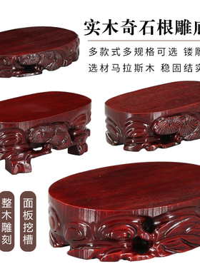 实木根雕奇石底座泰山石底托可挖槽花瓶盆景玉石文玩佛像摆件底座