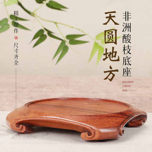 整木圆形花瓶盆景鱼缸佛像底座