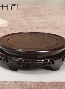 黑檀木圆形花瓶底座奇石头香炉花盆酒坛茶壶鱼缸佛像摆件底座托架