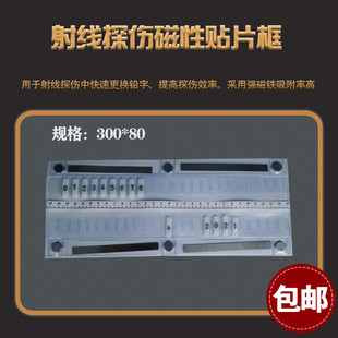 速发塑料磁性贴片框 射线探伤用  各种常规磁性双排铅字带 X射线