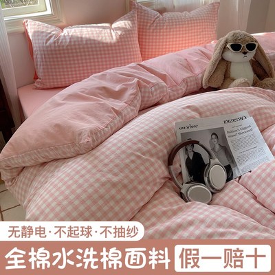 速发简约水洗全棉床上四件套粉色格子人床笠宿舍三件套