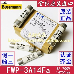 A14F 速發熔斷器 Buma保險絲 FWP 700V A14Fa