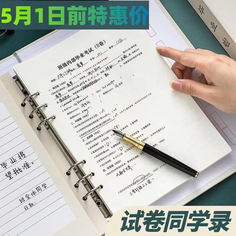 速发学霸同学录试卷版小学生六年级搞怪创意活页同学签名本初高中