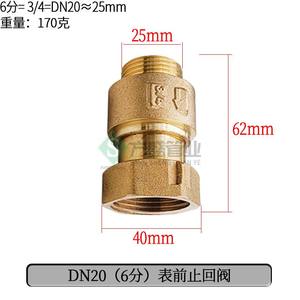 现货水表前活接止回阀防水逆空用止逆阀家转水表前后伸缩止表阀全