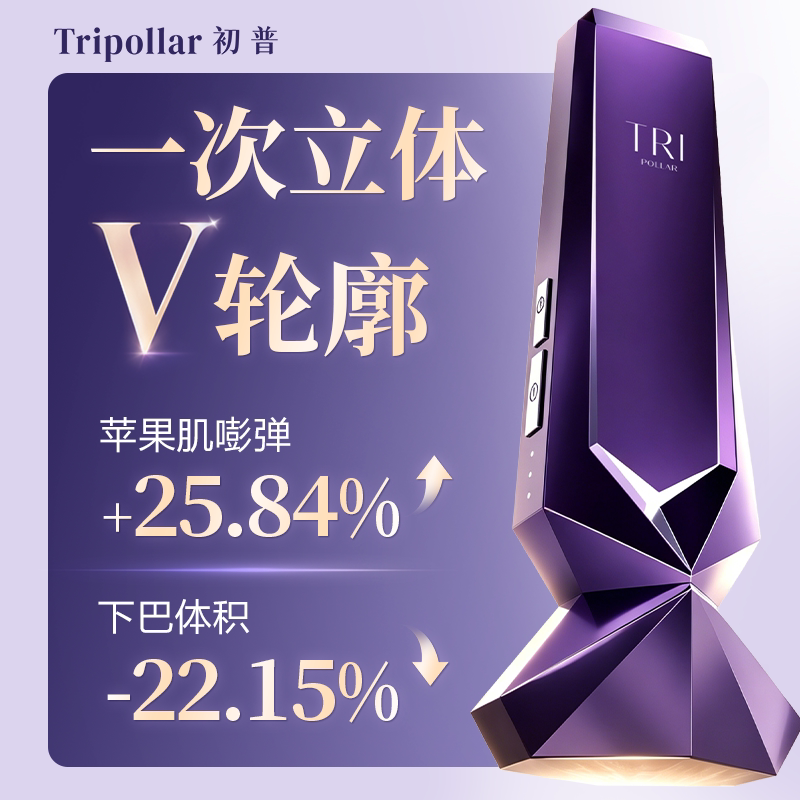 【双11立即抢购】Tripollar初普V脸仪紫矿家用面部美容仪瘦脸仪