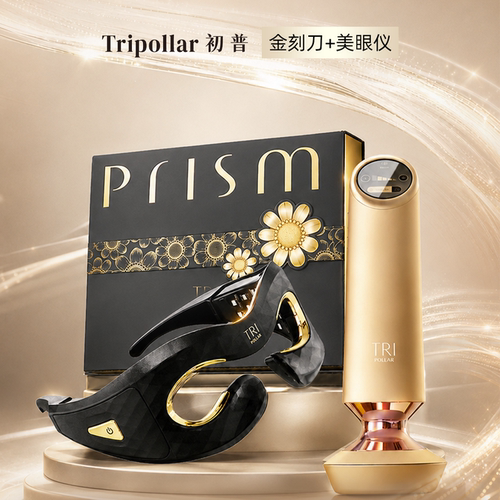 【618开门红】TriPollar初普金刻刀+美眼仪眼部美容仪送礼推荐