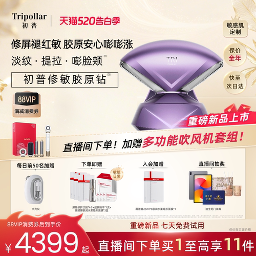 【重磅新品】Tripollar初普修敏胶原钻敏感肌项目修护院线同源