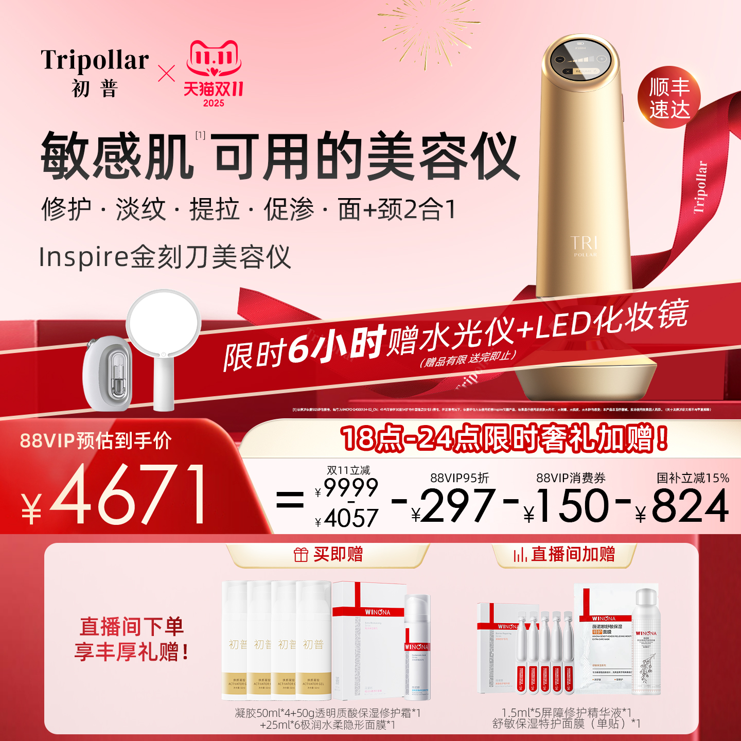 【国补立减15%】TriPollar初普金刻刀超声波脸部美容仪提拉紧致