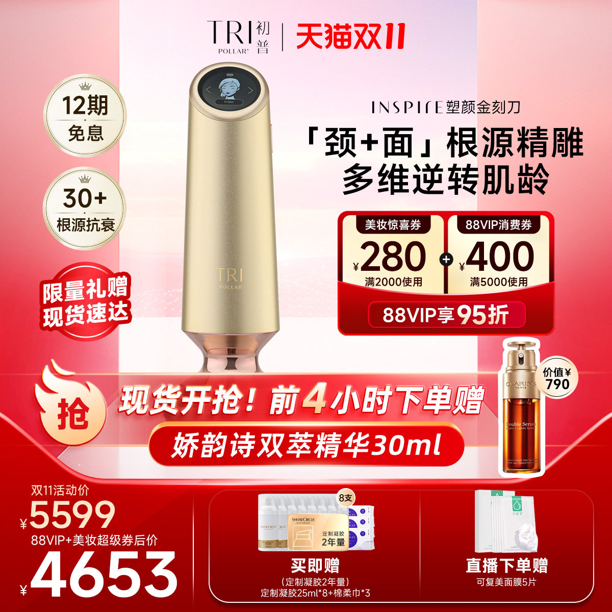 【双11狂欢开抢】TriPollar初普家用脸部颈声光电美容仪提拉紧致