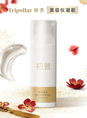 【官方正品】Tripollar初普美容仪器官配专用凝胶50ml
