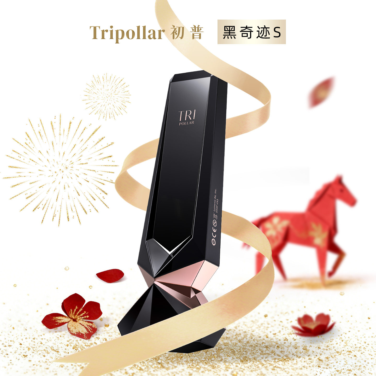 【超级立减】Tripollar初普黑奇迹S美容仪脸部家用美容仪