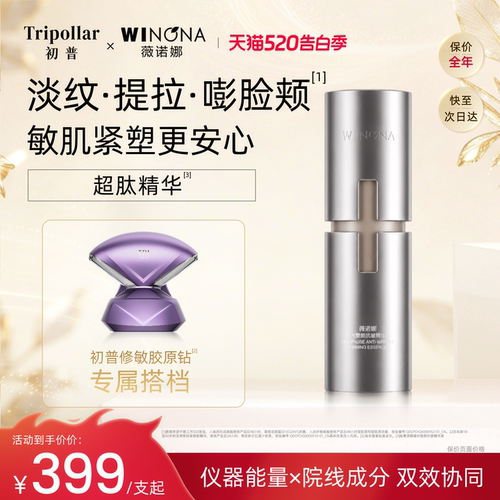 【院线成分】Tripollar初普修敏胶原钻官配 超肽精华敏感肌淡纹