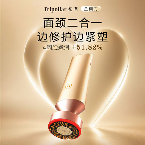 【七夕礼物】Tripollar初普金刻刀美容仪送水光仪院线同源