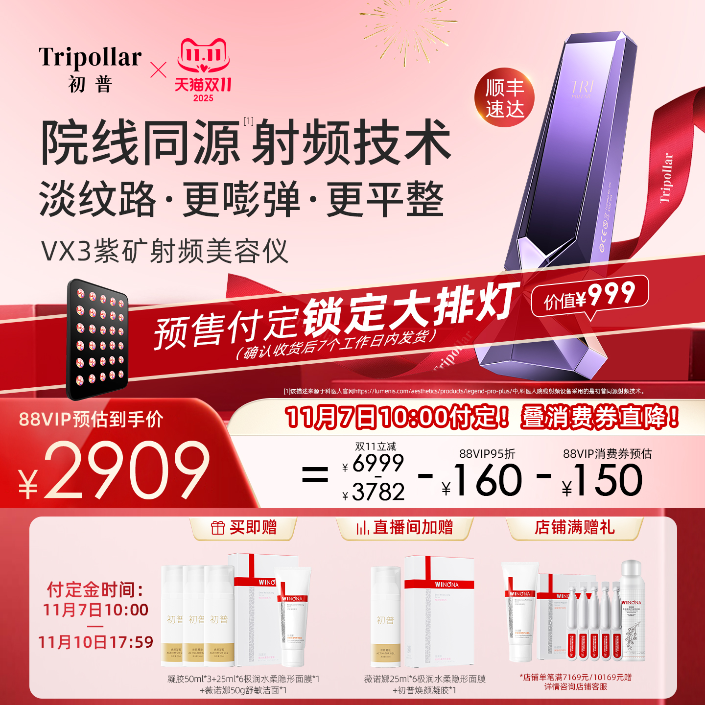 【礼盒版】TriPollar初普紫矿家用射频美容仪