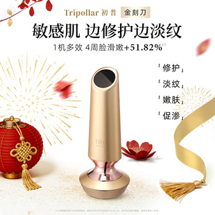 【新年狂欢直降】TriPollar初普金刻刀美容仪提拉紧致送礼物推荐